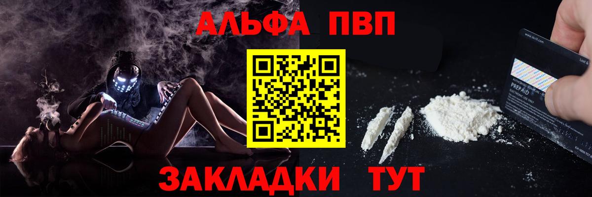 Альфа ПВП кристаллы Великий Новгород