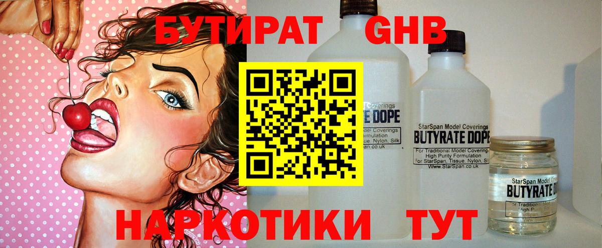 Великий Новгород  БУТИРАТ бутик  Вход с VPN 