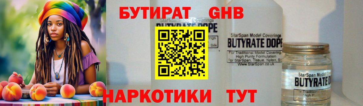 БУТИРАТ 99%  Великий Новгород 