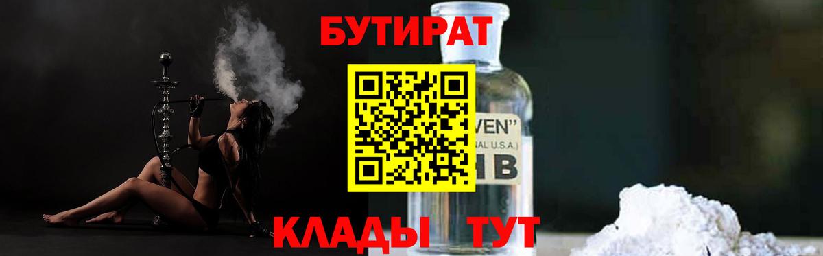 БУТИРАТ BDO Великий Новгород