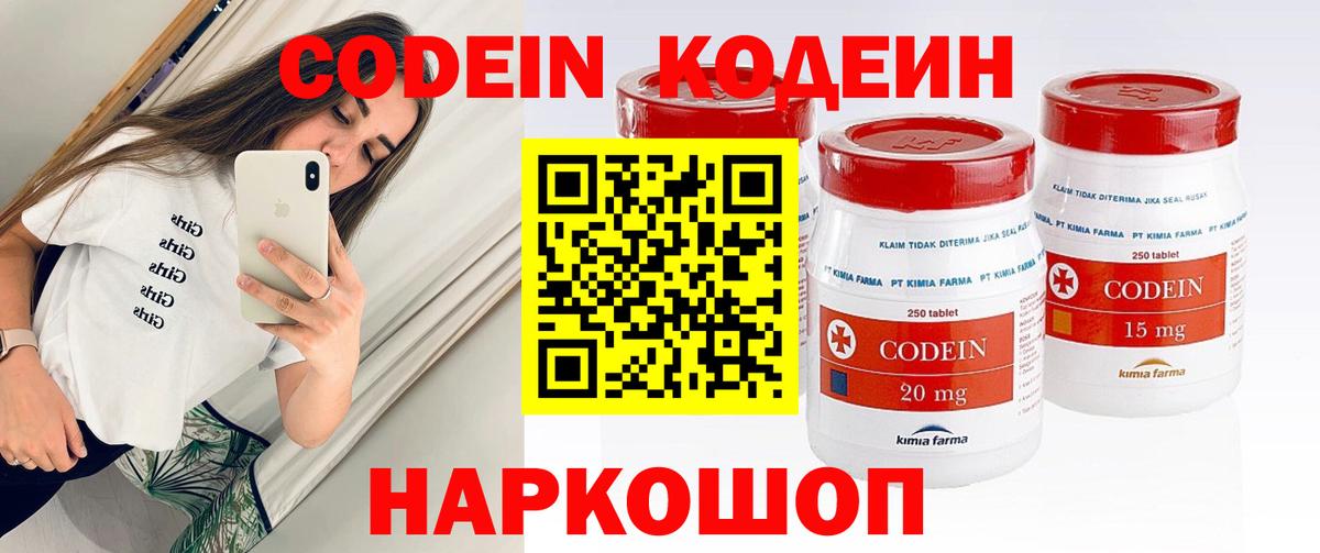 Кодеиновый сироп Lean Purple Drank  Вход с VPN  Кодеиновый сироп Lean напиток Lean (лин)  Великий Новгород 