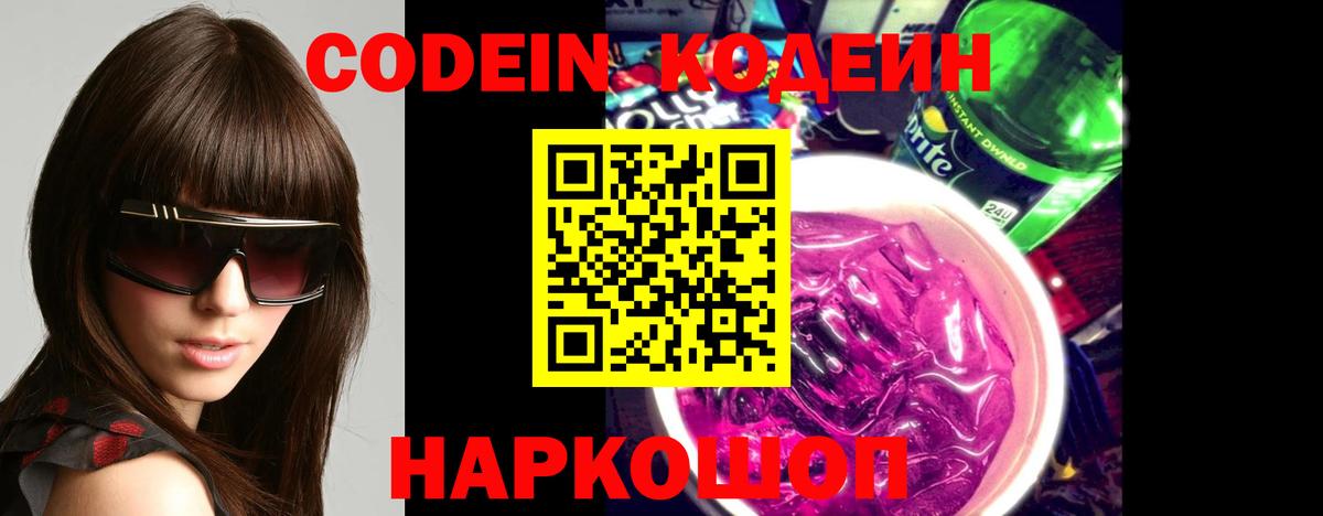 Кодеиновый сироп Lean Purple Drank  купить наркотики сайты  Великий Новгород  Codein Purple Drank 