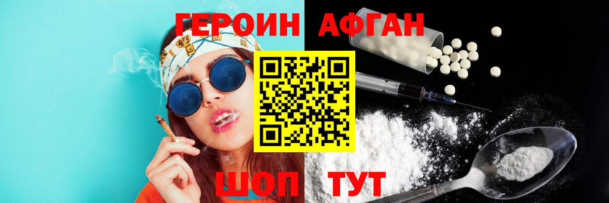 ГЕРОИН Афган Великий Новгород