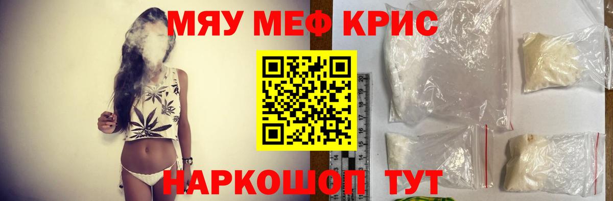 Меф мяу мяу кристаллы Великий Новгород
