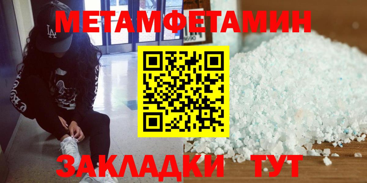 Метамфетамин  Вход с VPN  Первитин кристалл  Великий Новгород  Первитин кристалл 