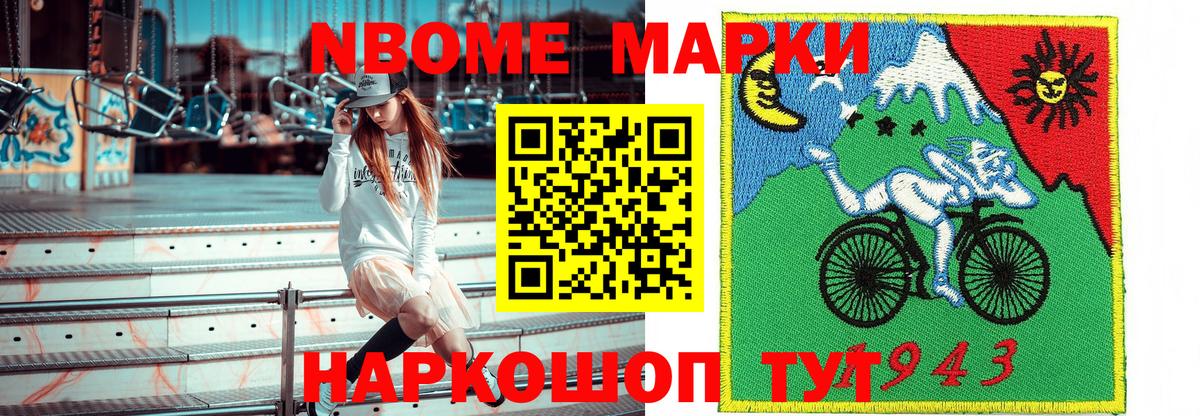 Марки 25I-NBOMe 1,8мг Великий Новгород