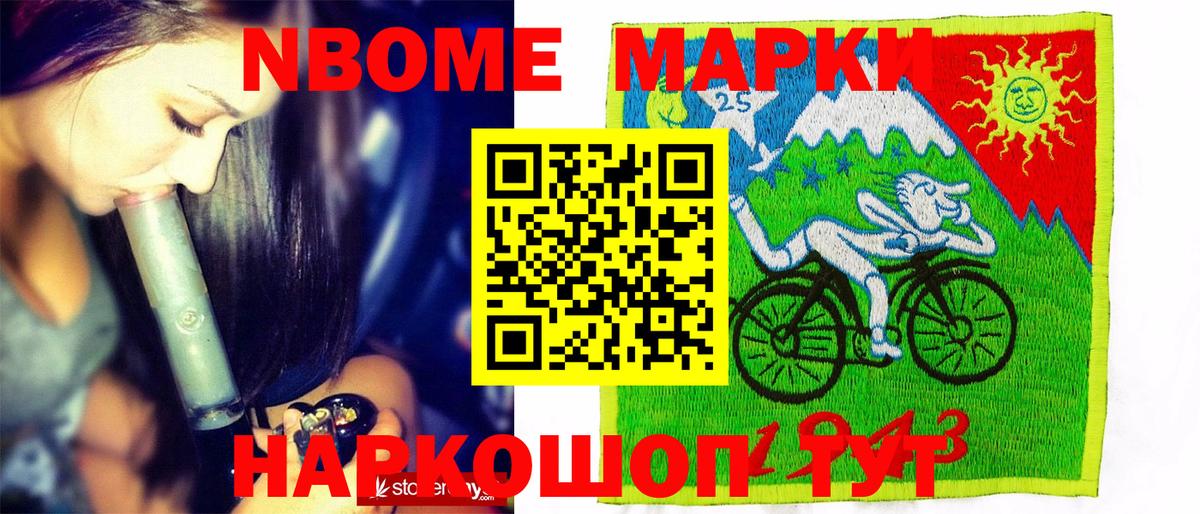 Марки NBOMe 1,5мг  Великий Новгород 